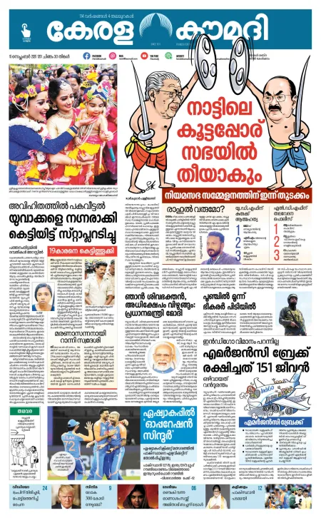 Kaumudy Epaper